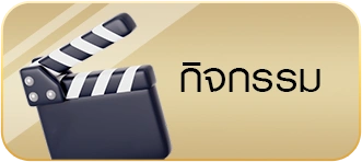 เกมสตรีมสด รูปไอคอนกิจกรรม